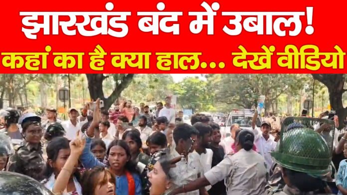 झारखंड बंद