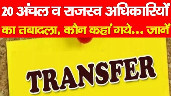 फेरबदल