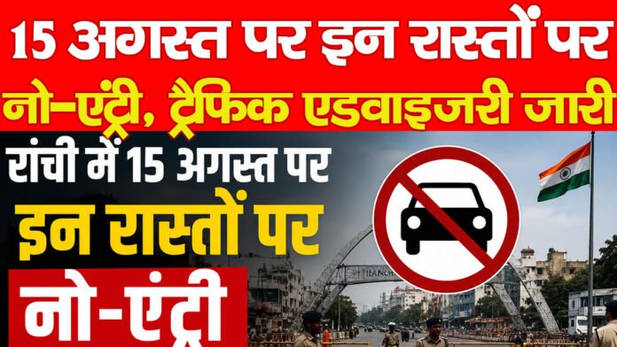 15 अगस्त
