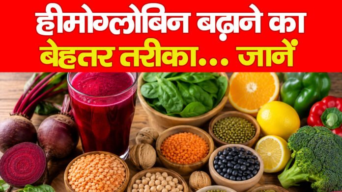 हीमोग्लोबिन