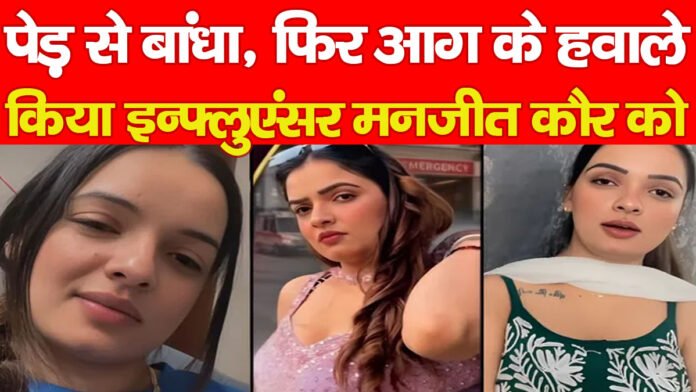 मनजीत कौर