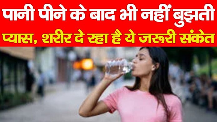 प्यास