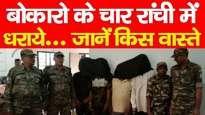 रांची