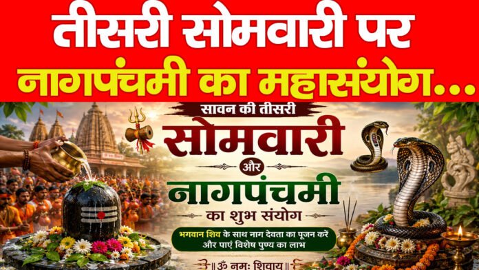 नागपंचमी