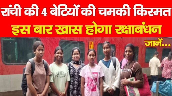 रक्षाबंधन