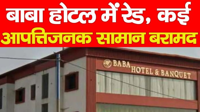 बाबा होटल