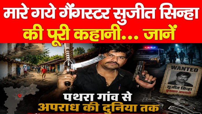 सुजीत सिन्हा