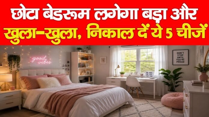 बेडरूम