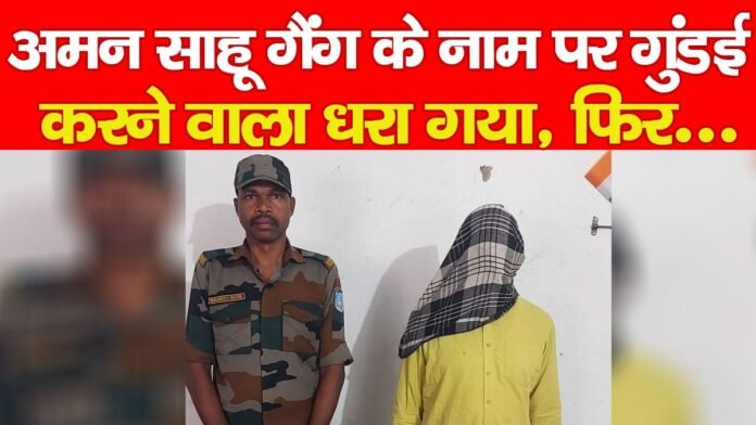 रंगदारी