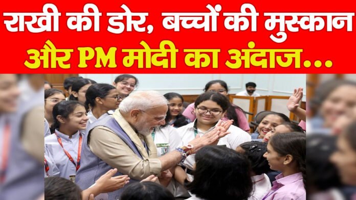 रक्षाबंधन