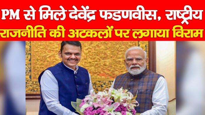 CM देवेंद्र फडणवीस