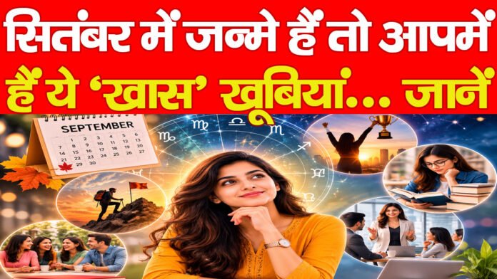 सितंबर