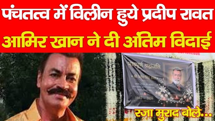 प्रदीप रावत