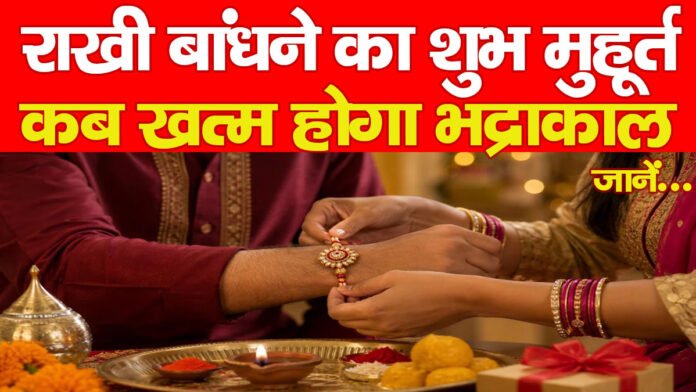 रक्षाबंधन