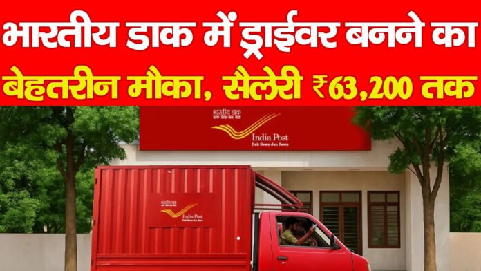 भारतीय डाक विभाग