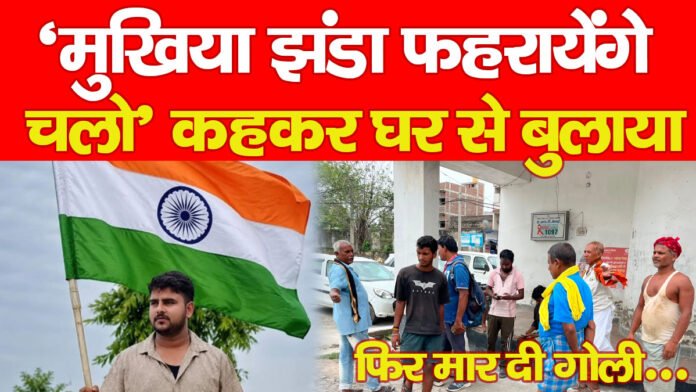झंडा फहराने