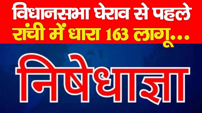 घेराव
