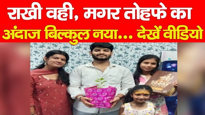 रक्षाबंधन