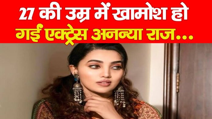अनन्या राज