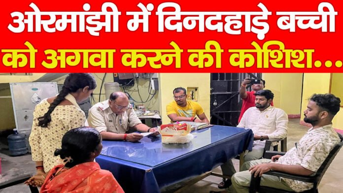 ओरमांझी