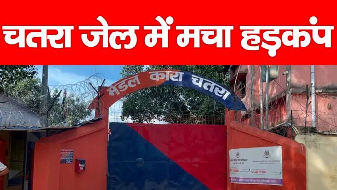 चतरा