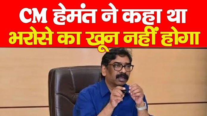 CM हेमंत सोरेन