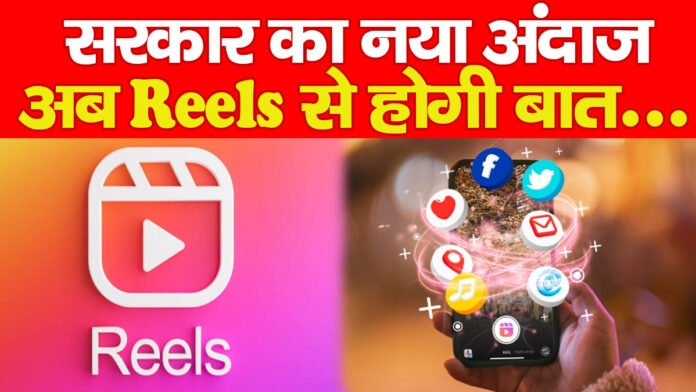Reels