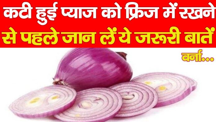 प्याज
