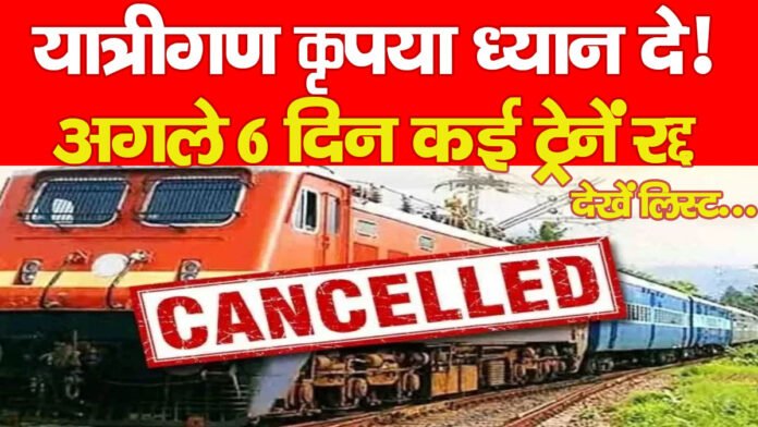 ट्रेनें