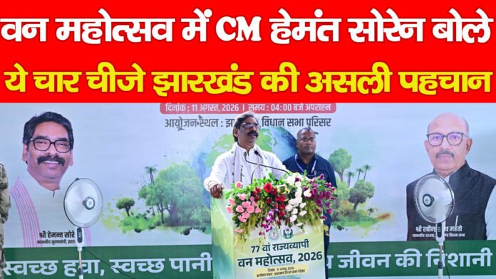 झारखंड