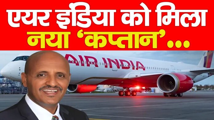 एयर इंडिया