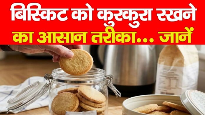 बिस्किट