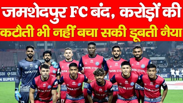 जमशेदपुर FC