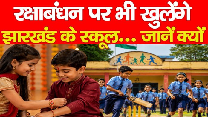 रक्षाबंधन
