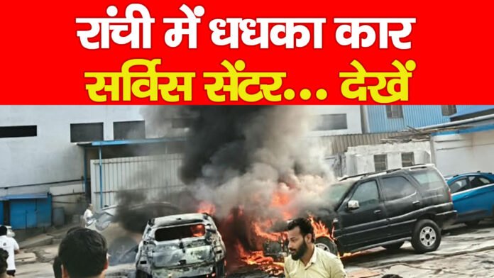 रांची