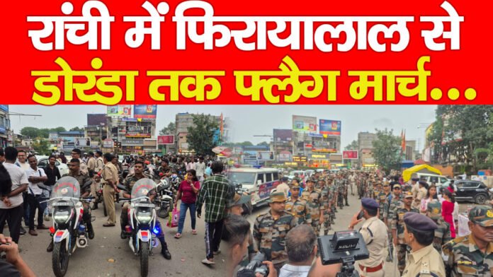 रांची