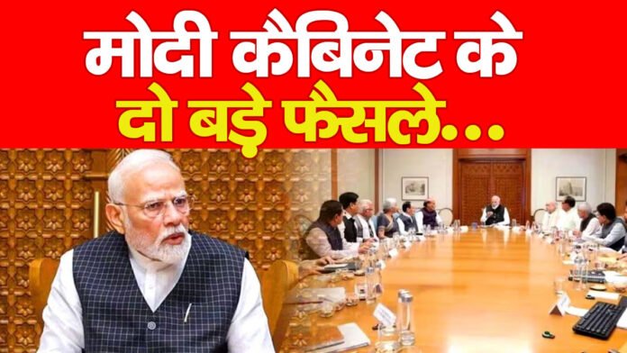 कैबिनेट बैठक