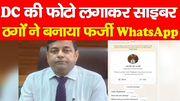 DC पशुपतिनाथ मिश्रा