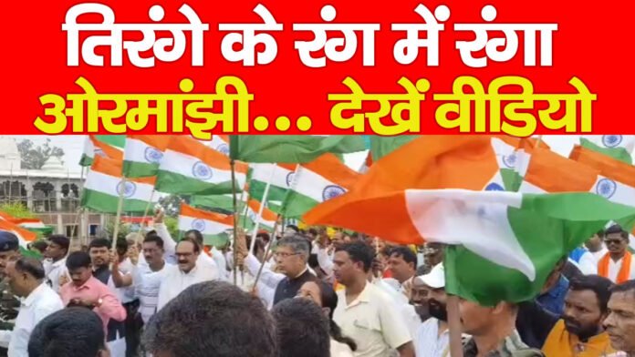 ओरमांझी