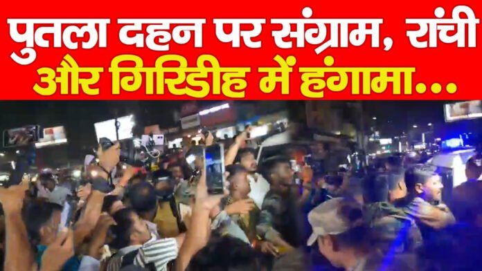 झारखंड