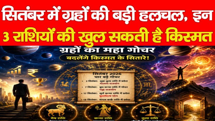 सितंबर