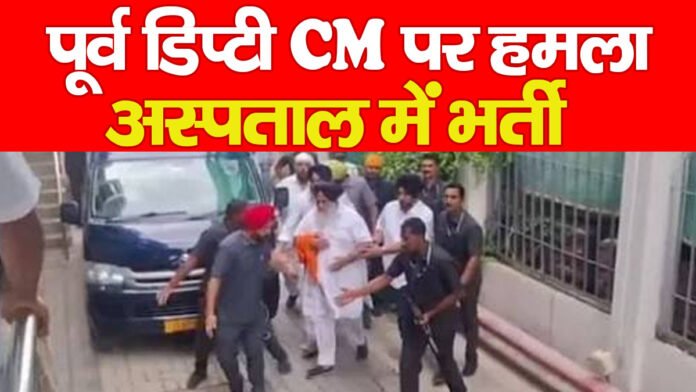 पूर्व डिप्टी CM पर हमला, अस्पताल में भर्ती
