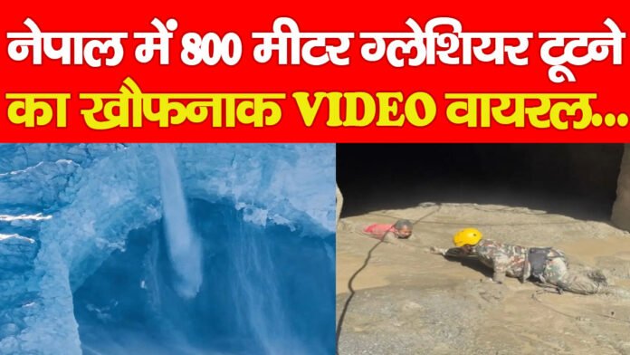 ग्लेशियर