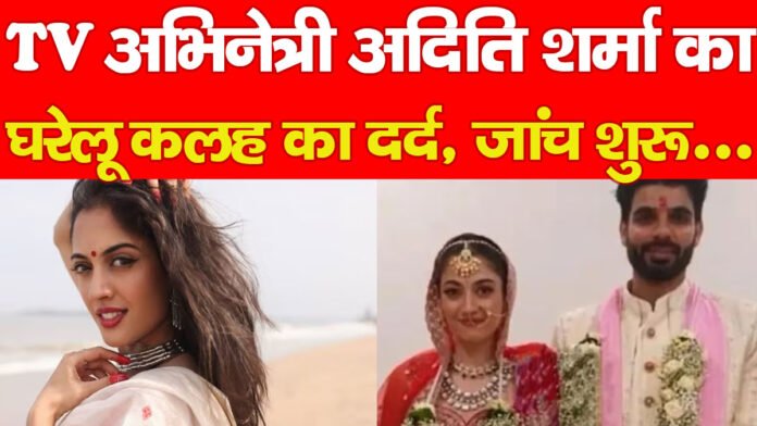 अदिति शर्मा