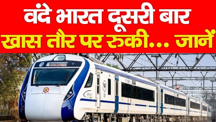 वंदे भारत