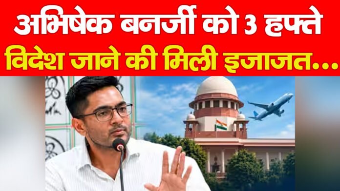 अभिषेक बनर्जी