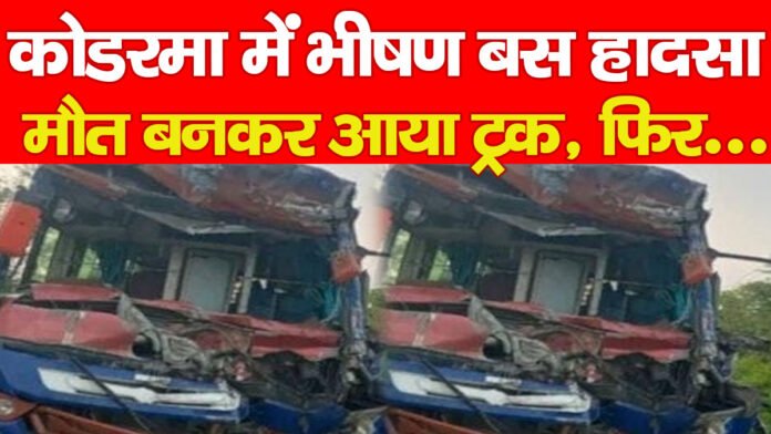 कोडरमा