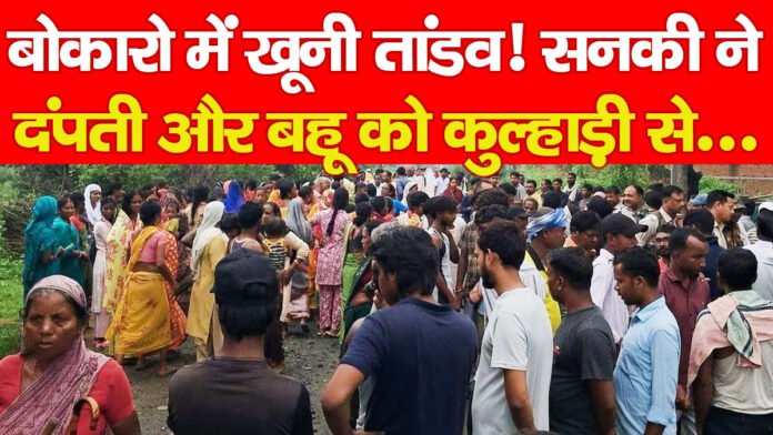 बोकारो
