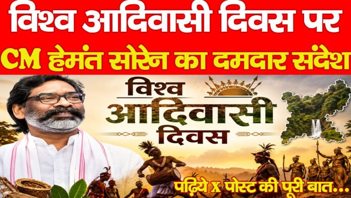 आदिवासी दिवस