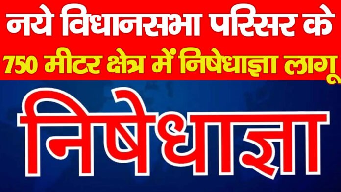 विधानसभा परिसर